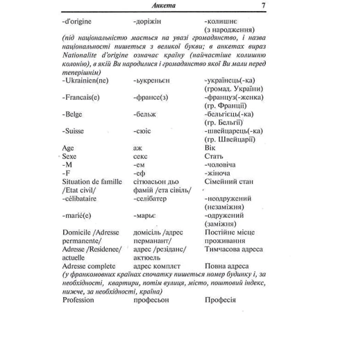 О. Таланов: Українсько-французський розмовник: Количество страниц 224