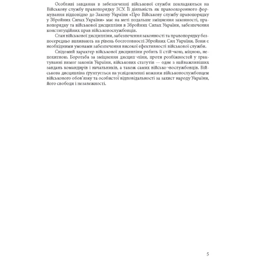 Військова дисципліна у Збройних силах України: основні нормативні акти, коментарі і роз’яснення, судова практика: ISBN 978-611-01-2633-5