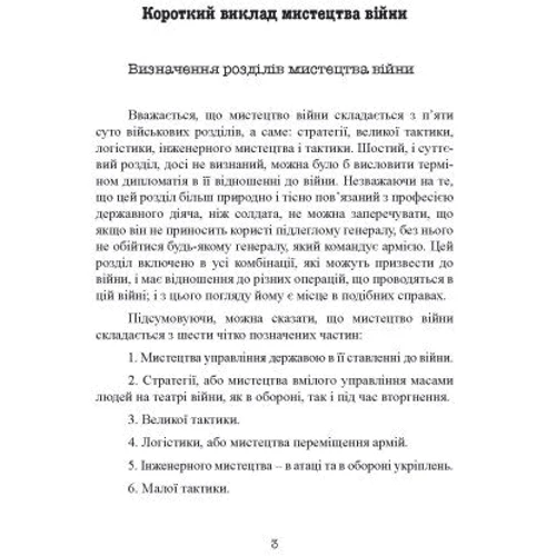 Генріх Жоміні: Стратегія і тактика у військовому мистецтві: ISBN 978-611-01-3056-5