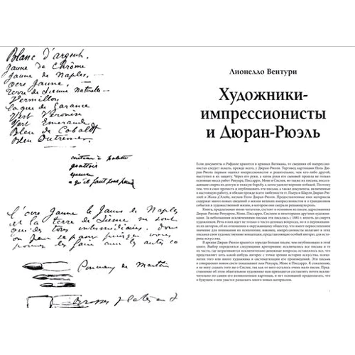 Щоденники імпресіоністів: ISBN 978-5-17-111863-1