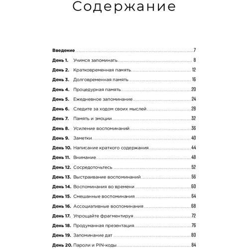 Гарет Мур: Тренажер пам'яті. Як розвинути пам'ять за 40 днів: Виробник Паблішер