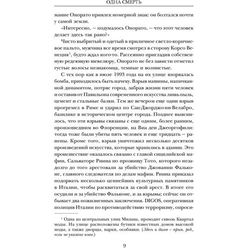 Сара Гей Форден: Дім Гуччі. Сенсаційна історія вбивства, божевілля, гламуру та жадібності: Жанр Кинороманы. Экранизации