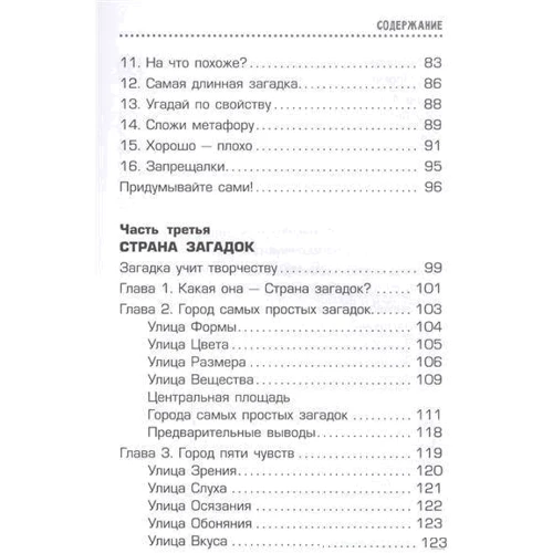 Алла Нестеренко: Страна загадок. О развитии творческого мышления детей: ISBN 978-5-9573-3189-6