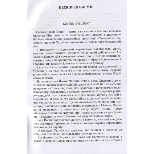 Іван Йовик: Нескорена армія: Производитель Центр навчальної літератури (ЦУЛ)