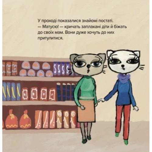 Аніта Ґловінська: Киця-Миця каже: Ні!: Автор Анита Гловинская