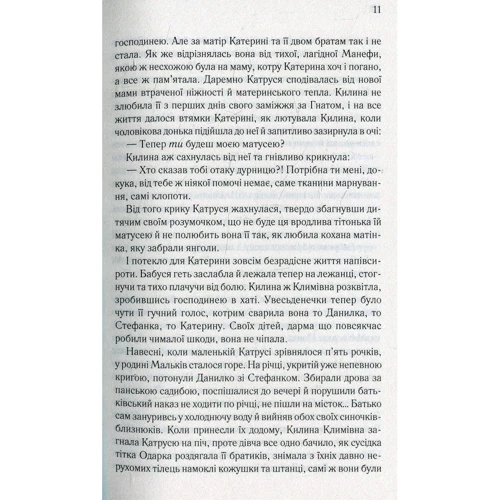 Дарина Гнатко: Катерина: Количество страниц 256