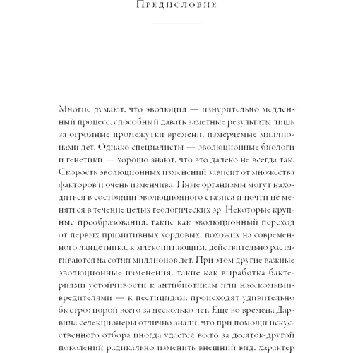 Чи Дугаткін, Людмила Трут: Як приручити лисицю (і перетворити в собаку): Сибірський еволюційний експеримент: Кількість сторінок 304