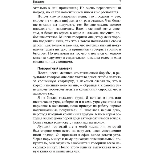 Психологія продажів: Автор Брайан Трейсі