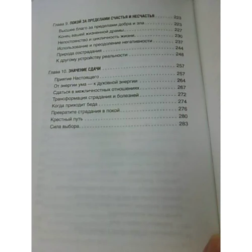 Екхарт Толле: "The Power of Nov". Сила справжнього: Керівництво до духовного пробудження: Автор Екхарт Толле