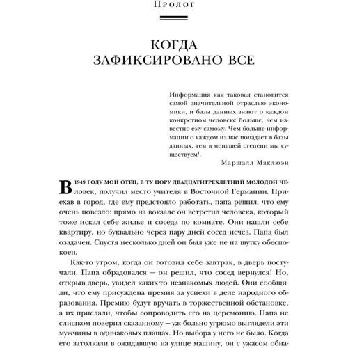 Андреас Вайгенд: BIG DATA. Вся технология в одной книге фото 7