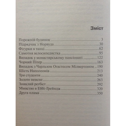 Повернення Шерлока Холмса: Обложка Мягкая