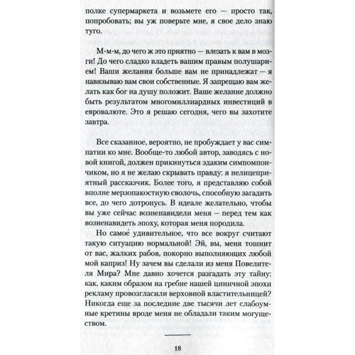 Фредерік Бегбедер. 99 франків: ISBN 978-5-389-13080-7