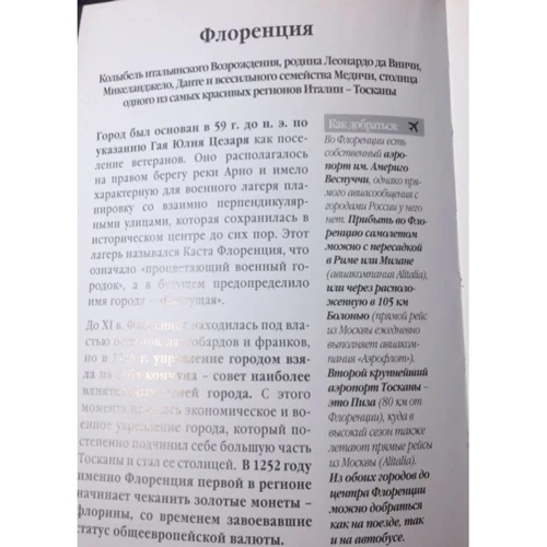 Сергій Чобан, Анна Мартовицький: Три дні у Флоренції. Короткий путівник в малюнках: Обкладинка М'яка
