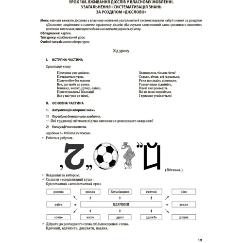 Н. М. Кравцова, О. Д. Придаток: Мій конспект. Українська мова та читання. 4 клас. Частина 2: Кількість сторінок 304