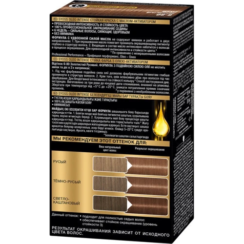 SYOSS Oleo Intense 115 ml Фарба для волосся без аміаку 6-80 Золотистий русявий: Класифікація Мас-маркет