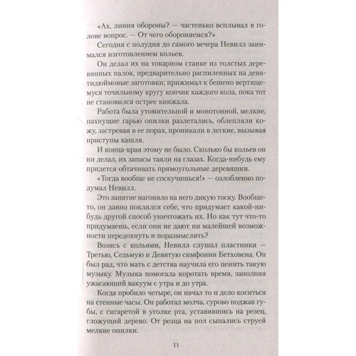 Річард Матесон. Я легенда: Обкладинка М'яка