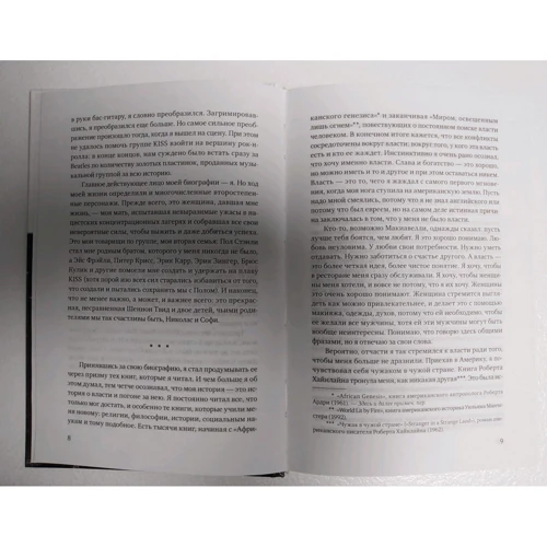 Джин Симмонс: Kiss. Демон снимает маску: ISBN 978-5-367-03950-4