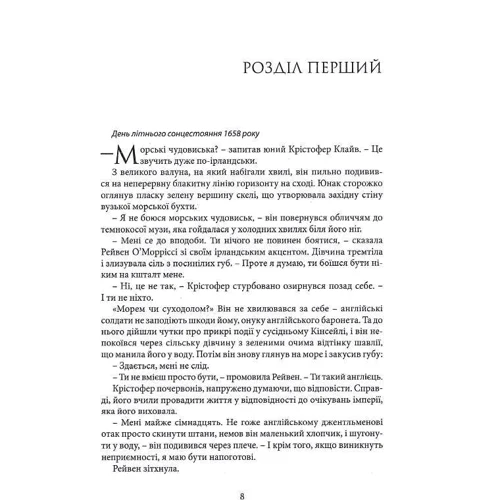 Девід Бейкер: Переслідування Левіафана: Автор Дэвид Бейкер