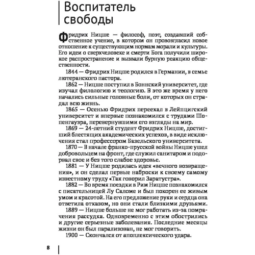 Так говорив Заратустра: Автор Фрідріх Ніцше