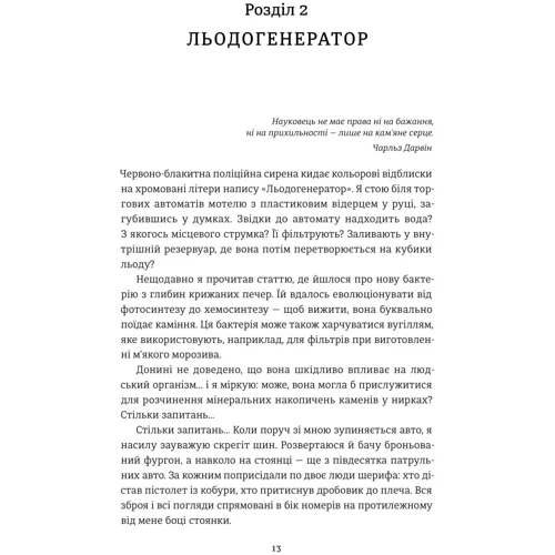Ендрю Мейн: Хованки з хижаком: Виробник #книголав