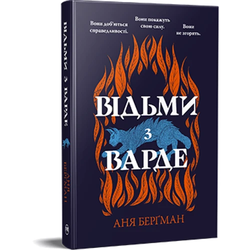 Аня Берґман: Відьми з Варде