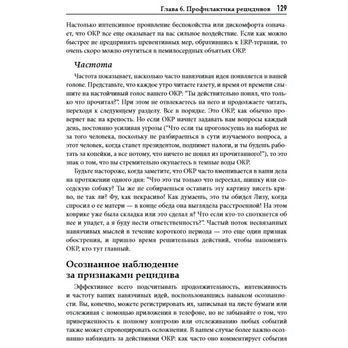 Джон Хершфилд, Шала Найсли: Практика осознанности в терапии ОКР. Советы, приемы и навыки ведения полноценной жизни: Количество страниц 160