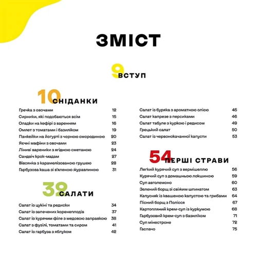 Євген Клопотенко: Дитячі страви. 70 простих рецептів: Жанр Быстро и просто