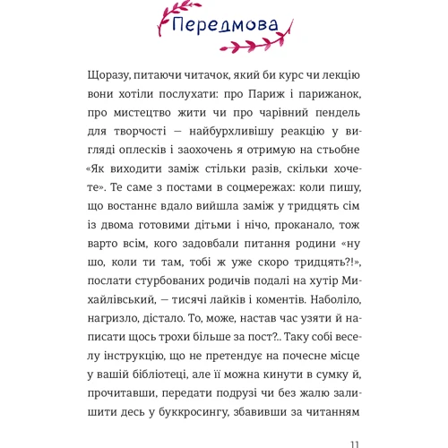 Ірена Карпа: Як віходити заміж Стільки разів, скільки захоче: Кількість сторінок 216