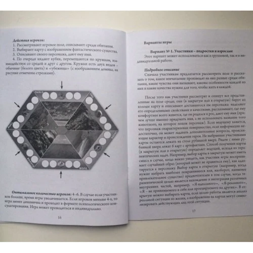Ксенобиология, или Жизнь фантастических существ. Психологическая игра: ISBN 978-5-98563-468-6