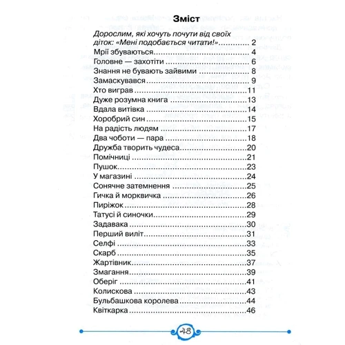 Швидкочитаночка. 2 клас (+ наліпки): ISBN 978-966-945-144-6 / 978-966-178-891-5