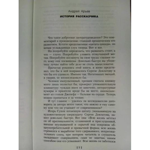 Игорь Сухих: Довлатов. ремя, место, судьба: Обложка Мягкая