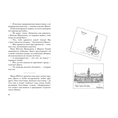 Марк Леви: Ночь, с которой все началось: Количество страниц 416