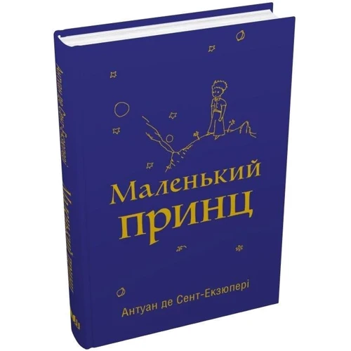 Антуан де Сент-Екзюпері: Маленький принц: Виробник КМ-Букс