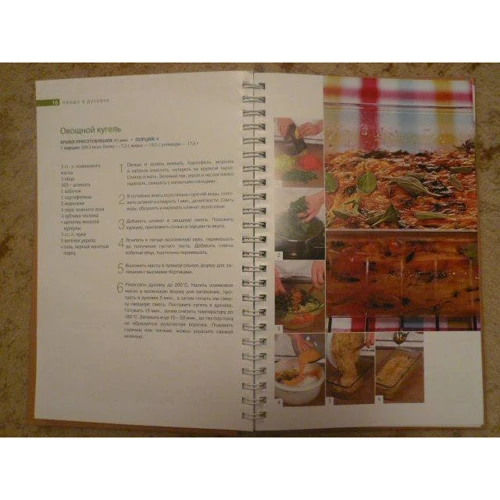 Школа Гастронома. Коллекция. Блюда из духовки: ISBN 978-5-699-43501-2