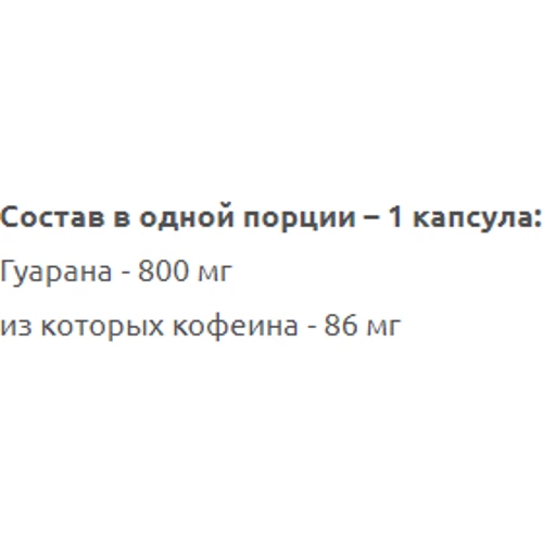 IronMaxx Guarana Active 100 Capsules: Тип Энергетики