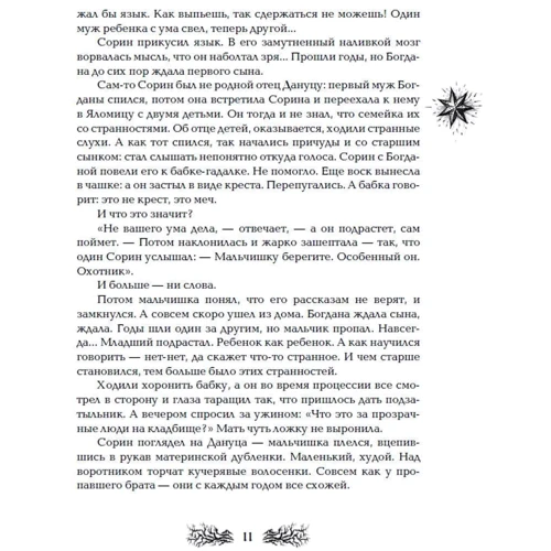 Міла Нокс: Макабр. Книга 3. Війна на сході: ISBN 978-5-353-08837-0