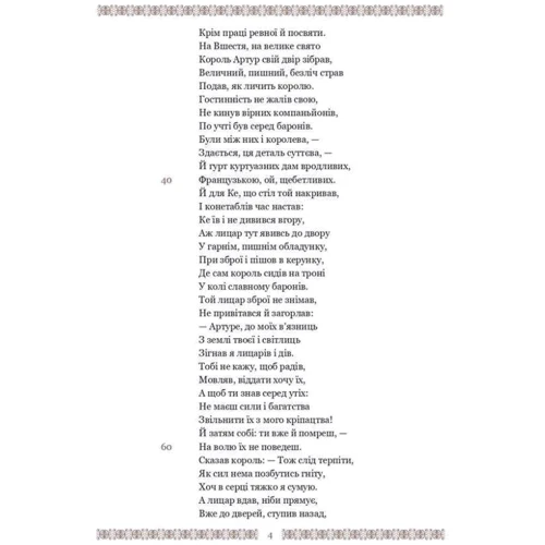 Кретьєн де Труа: Ланселот, або Лицар Воза: ISBN 978-966-10-6555-9