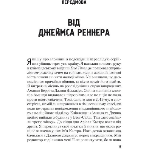 Річард Чизмар: Гонитва за Буґіменом: Количество страниц 368