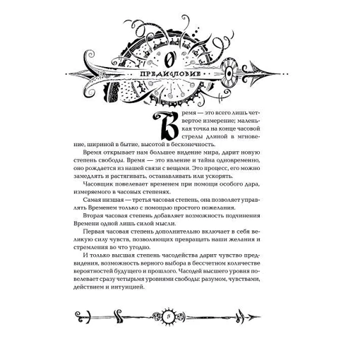 Часодеи. Часовое сердце: Автор Наталья Щерба