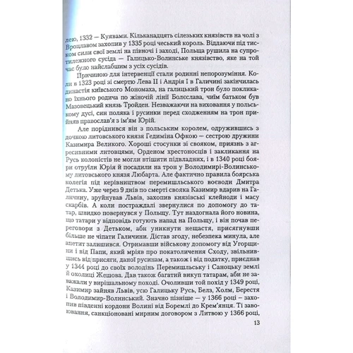 Микола Сивіцький: Історія польсько-українських конфліктів. Том 1: Кількість сторінок 344