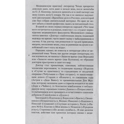 Антон Чехов. Палата № 6: Обложка Мягкая