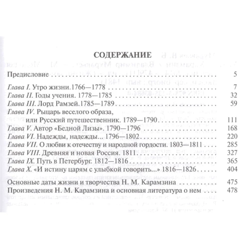 Владимир Муравьев: Карамзин: Количество страниц 510