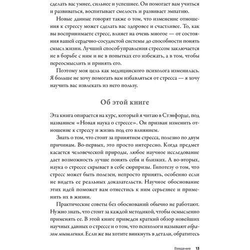 Келлі Макгонігал: Хороший стрес як спосіб стати сильніше і краще фото 8