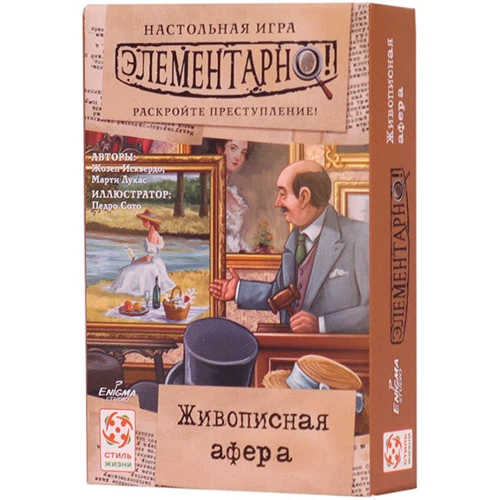 Настольная игра Стиль жизни Элементарно! 5. Фабианские эссе, Живописная афера, Билет в один конец