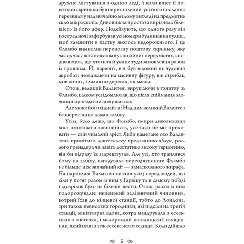 Гілберт Кіт Честертон: Незбагненний батько Браун: Автор Гилберт Кит Честертон