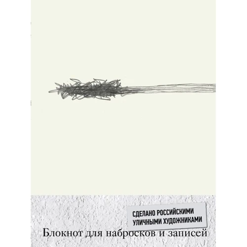 Блокнот. Все или ничего. Светлый