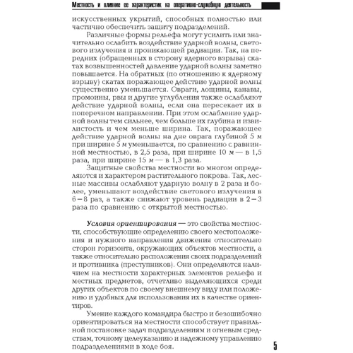 Військова топографія у службово-бойовій діяльності оперативних підрозділів. Книга ворога, ворожою мовою: Кількість сторінок 116