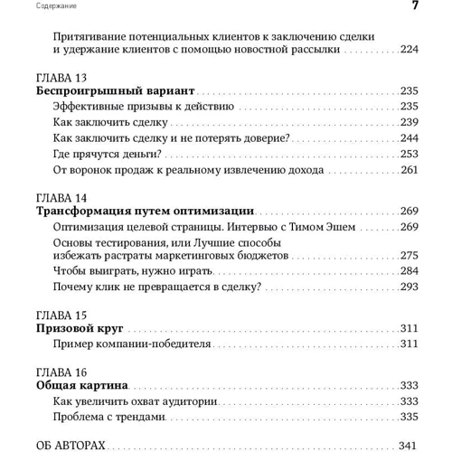 Ден Кеннеді, Кім Уелш-Філліпс: Жорсткий SMM. Вичавити з соцмереж максимум фото 8