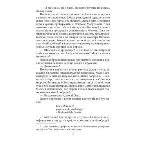Фрідріх Глаузер: Чаювання трьох літніх дам: ISBN 978-966-03-7022-7