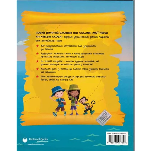 My first English Words+CD (Мої перші англійські слова) (Collins Ukrainian Dictionary First Words) (словник 4901910000): Производитель Pearson Education Limited